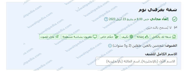 حجز بوكينج فور سيزون الكُويت