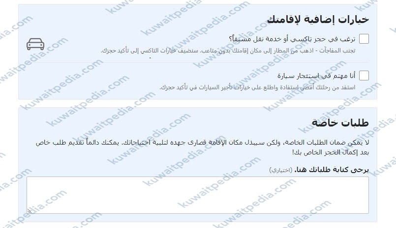 حجز بوكينج فورسيزون الكوَيت