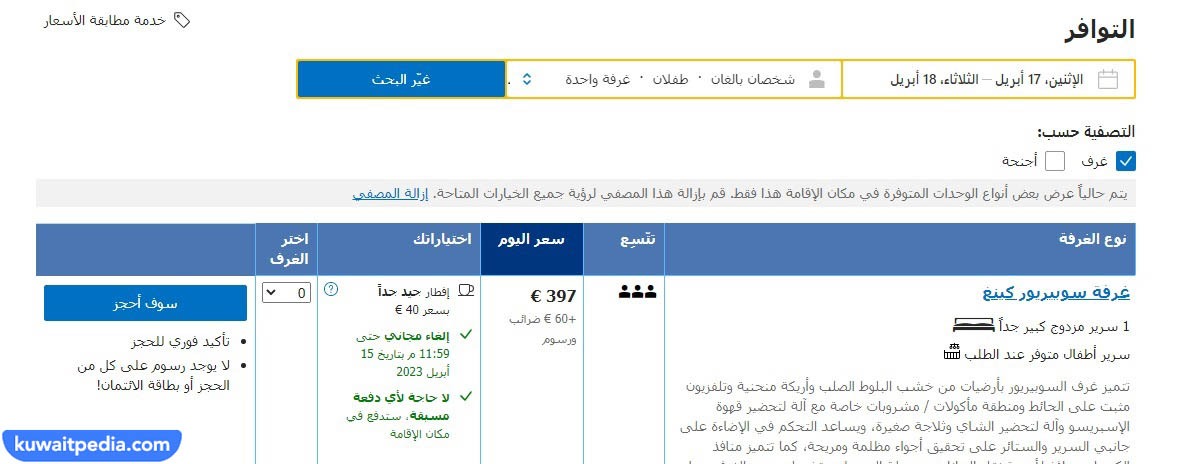 حجز بُوكينج فور سيزون الكويت