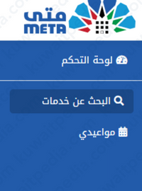حجز موعد الخارجية الكويتية صبحان