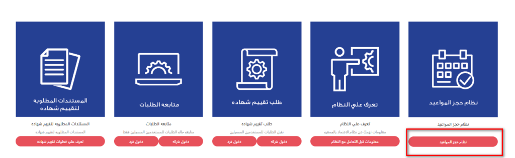 حجز موعد زيارة جمعية المهندسين الكويتية