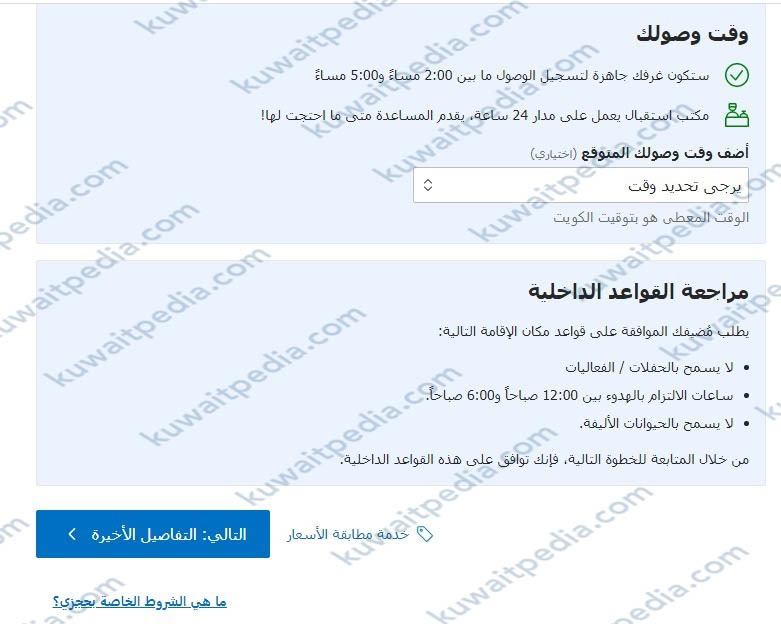 حَجز بوكِينج فور سيزون الكويت