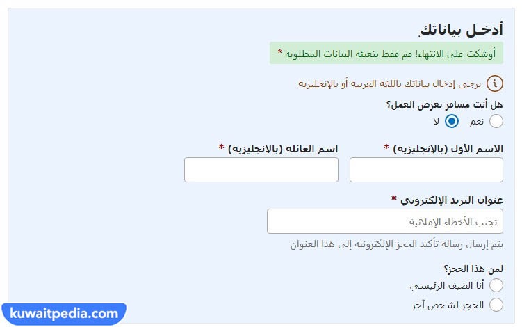حَجز بوكِينج فٌور سيزون الكويت