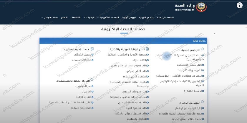 حجز موعد في مشفى العدان من خلال تطبيق وزارة الصحة