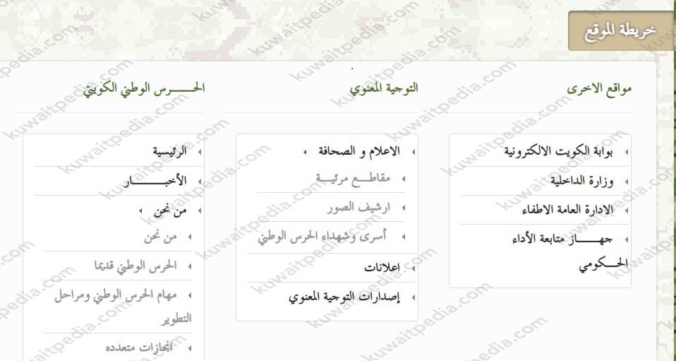 خريطة موقع الحرس الوطني الكويتي الإلكترونية