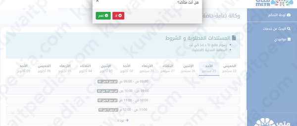 رابط حجز موعد الخارجية الكويتية صبحان