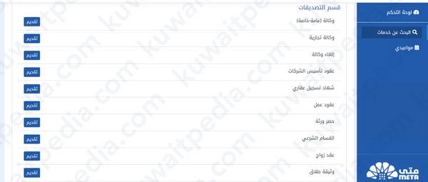 رابط حجز موعد الخارجية الكويتية صبحان