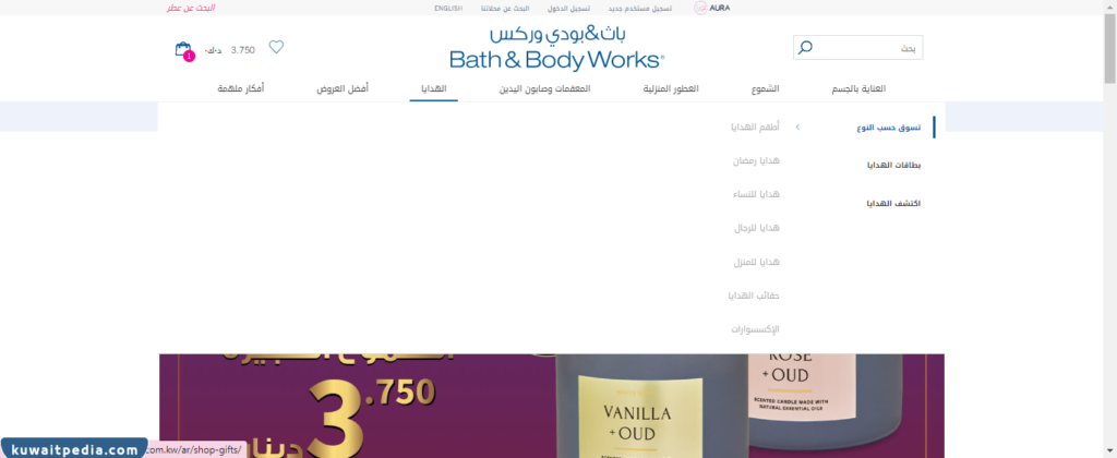 شراء الهدايا من موقع باث أند بودي الكويت مع التوصيل