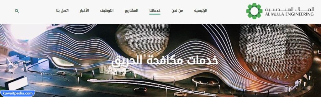شركة الملا الهندسية
