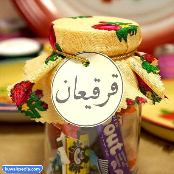 صور توزيعات قرقيعان انستقرام