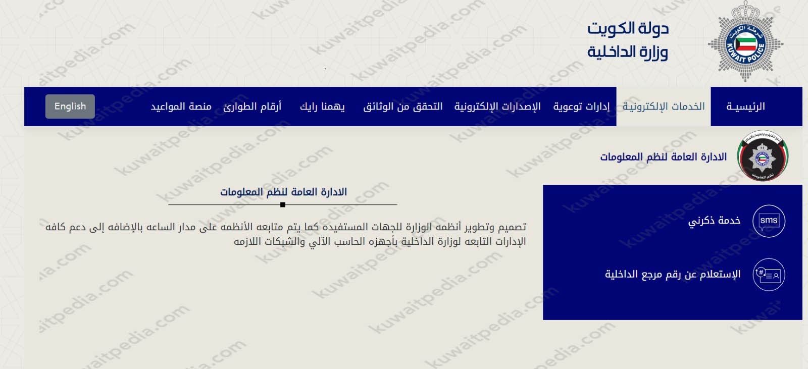 طريقة الاستعلام عن الرقم الموحد للمواطنين الكويت
