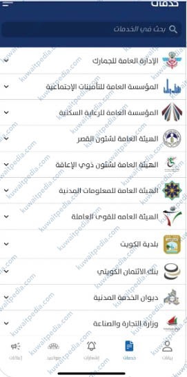 طريقة الاستعلام عن حالة طلب رخصة بناء في الكويت عبر تطبيق سهل