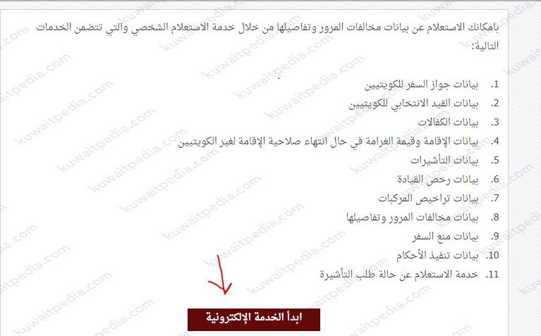 طريقة الاستعلام عن صلاحية دفتر السيارة