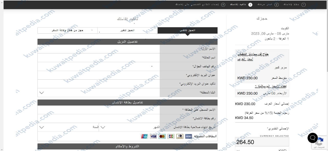 طريقة الحجز في فندق فور سيزون