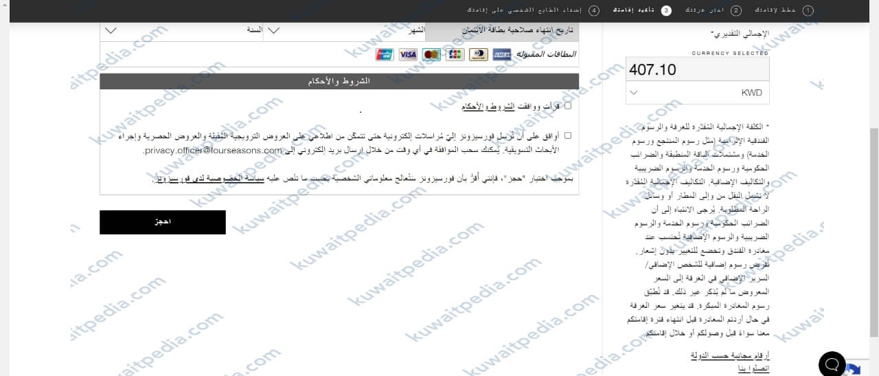 طريقة الحجز في فندق فور سيزون