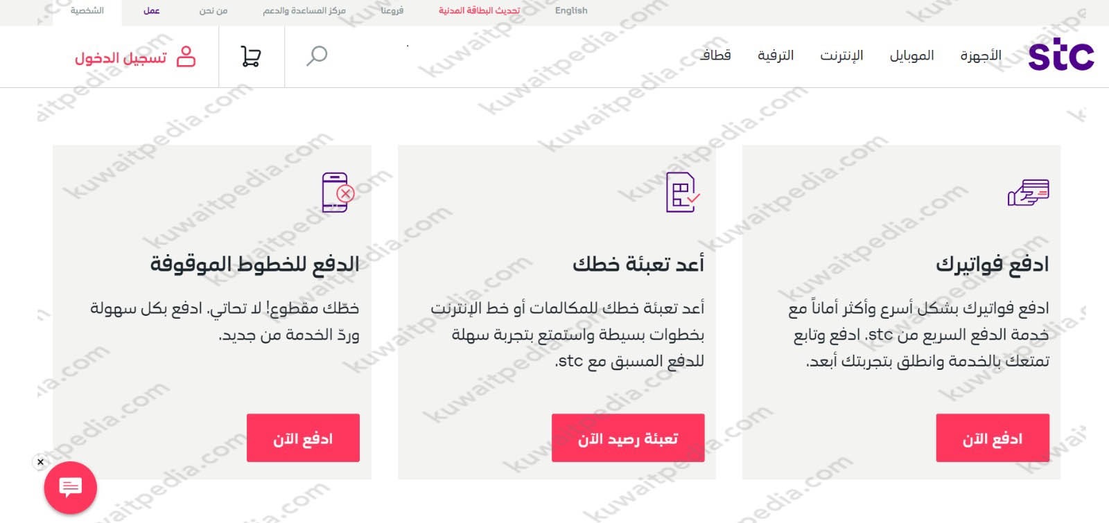 طريقة تسديد فاتورة stc الكويت 2023