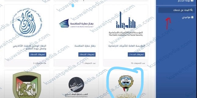 كيفية حجز موعد الخارجية الكويتية عبر منصة متى
