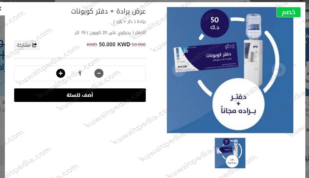 طريقة طلب مياه الروضتين أون لاين 2023