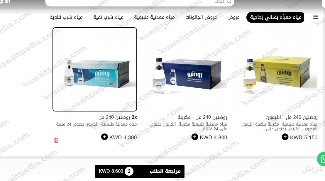 طريقة طَلب مياه الروضتين أون لاين 2023