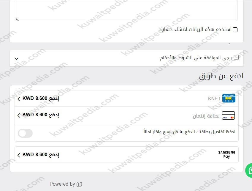 طريقة طَلب مياه الرّوضتين أون لاين 2023