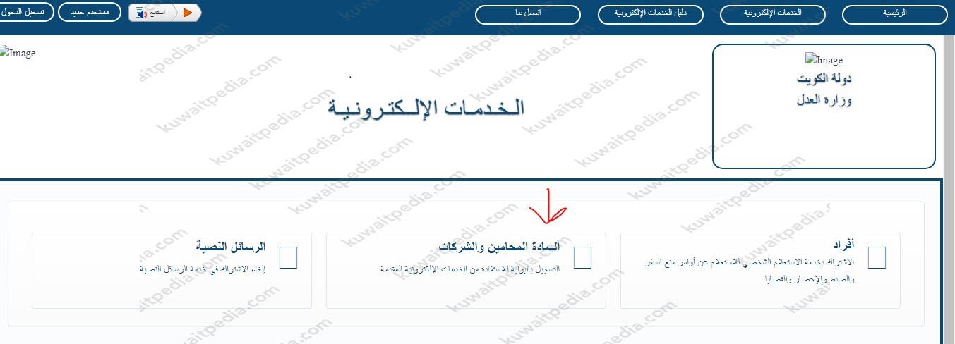طَريقة التسجيل في بوابة وزارة العدل الكويتية الإلكترونية