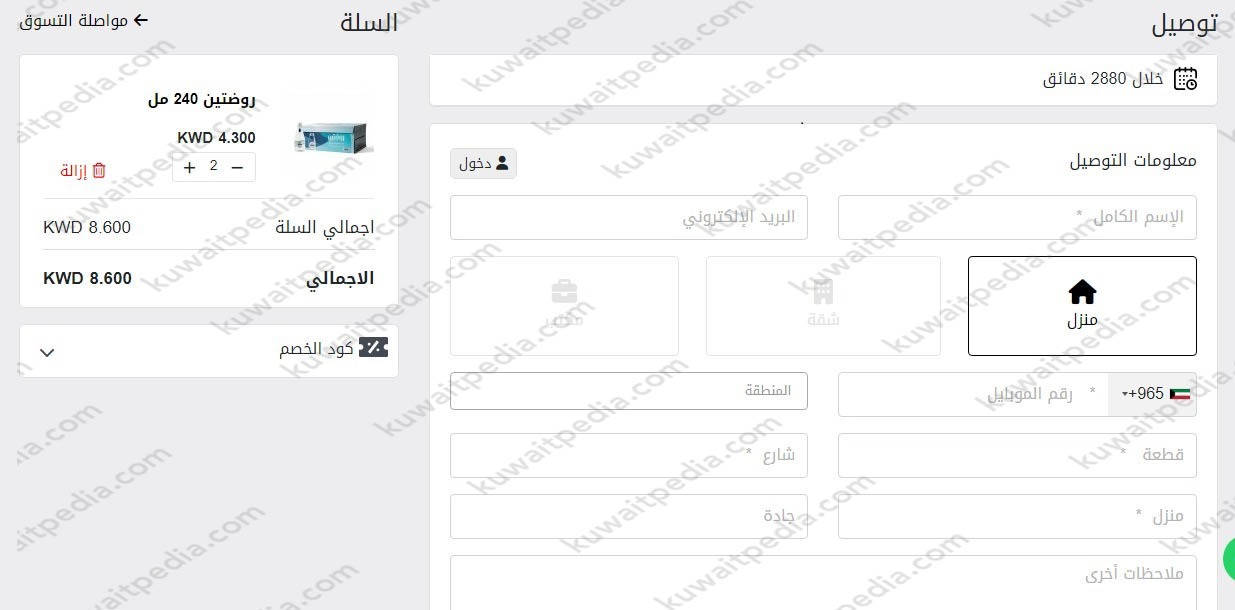 طريقة طلب مياه الروضتين أون لاين 2023
