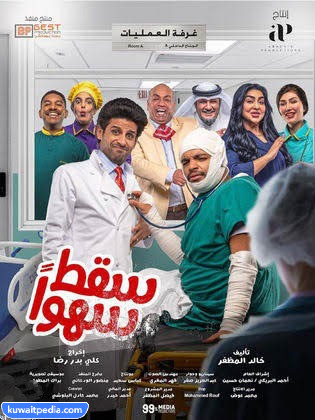 قصة مسلسل سقط سهوا 2023