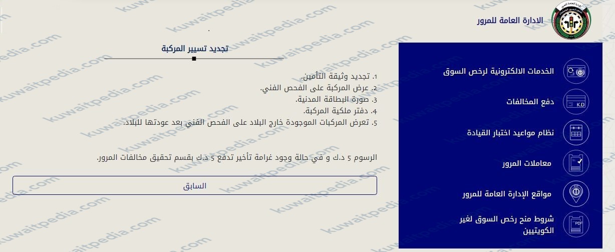 كم قيمة مخالفة تأخير تجديد دفتر السيارة في الكويت