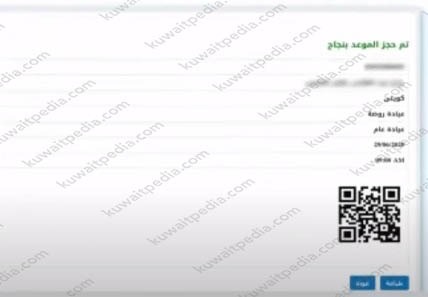 ما هي الطريقة الجديدة لحجز مَوعد في مستشفى العدان في الكويت
