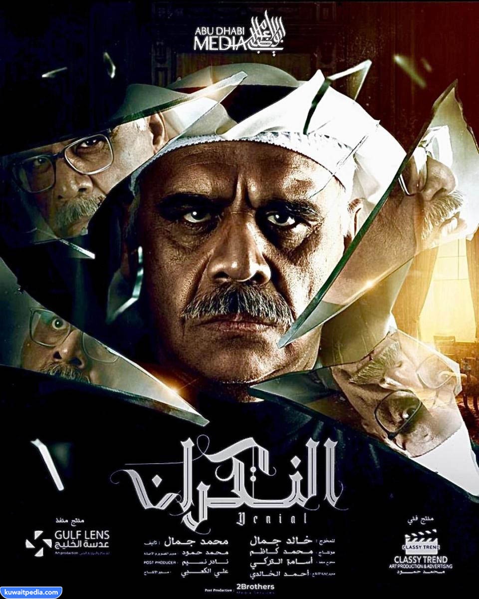 مسلسل النكران الساعة كم