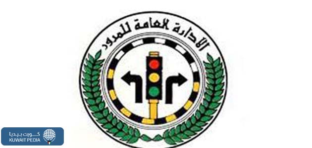 مواعيد وأوقات عمل مرور الاحمدي في رمضان 2023 الكويت