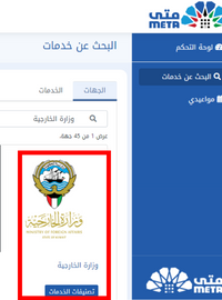خطوات حجز موعد الخارجية الكويتية صبحان