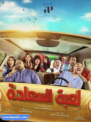 نبذة عن مسلسل لعبة السعادة