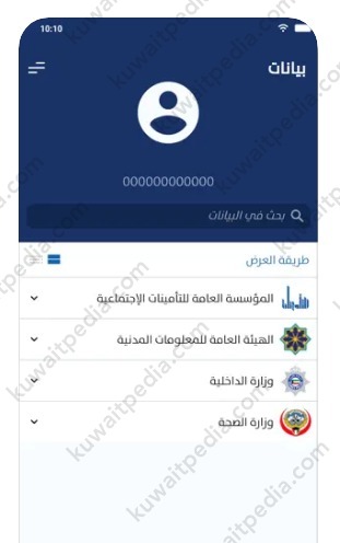 الاستعلام عن مكان تصويت الناخب في الكويت 2023 عبر تطبيق سهل