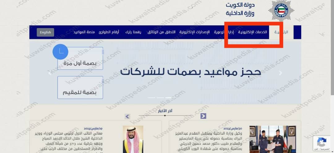 خطوات استعلام شؤون القوه وزارة الداخلية الكويت
