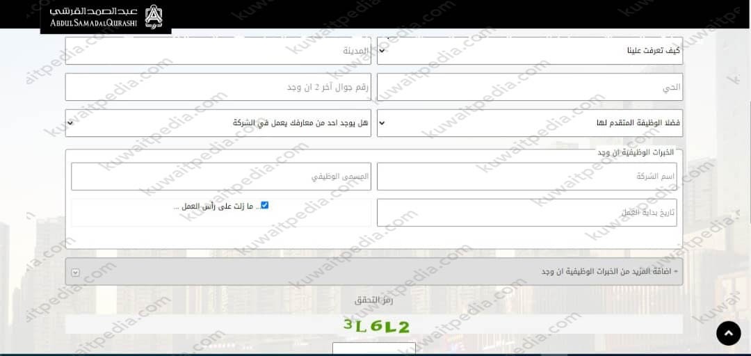 التقديم على وظائف عبدالصمد القرشي