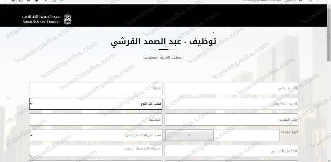 التقديم على وظائف عبدالصمد القرشي