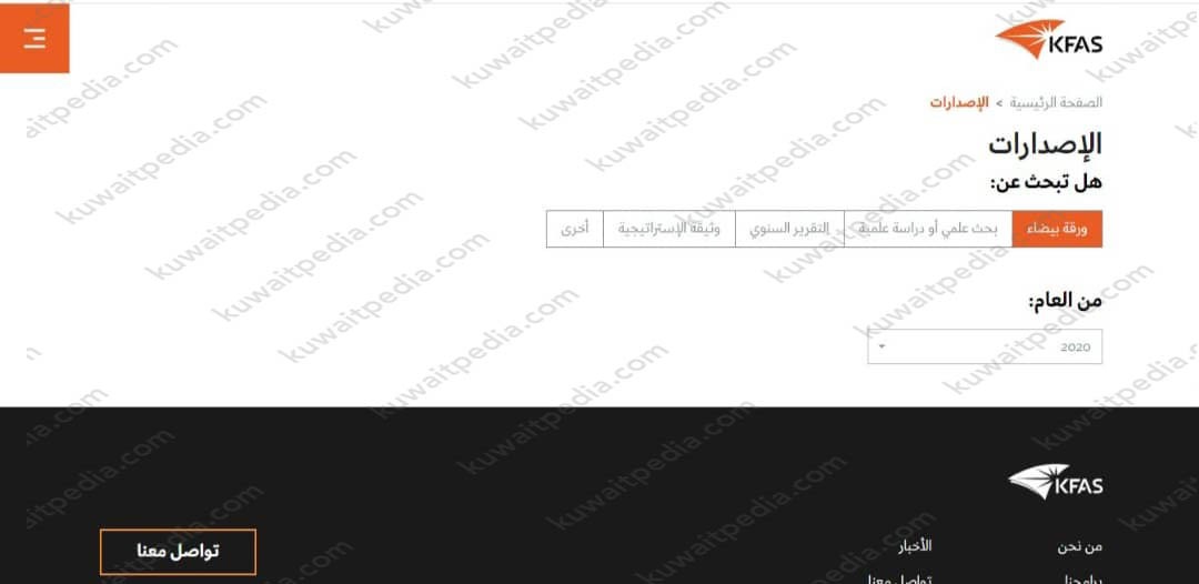 تحميل إصدارات مؤسسة الكويت للتقدم العلمي