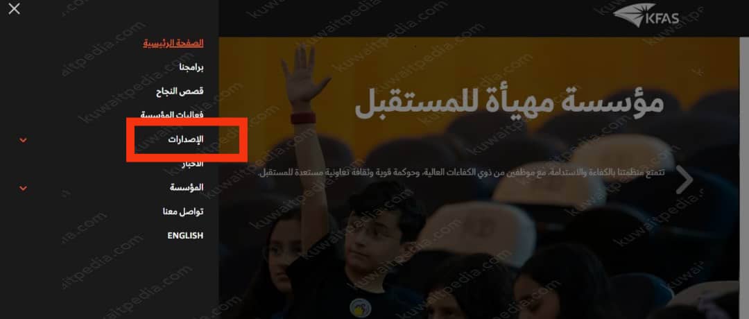 تحميل إصدارات مؤسسة الكويت للتقدم العلمي