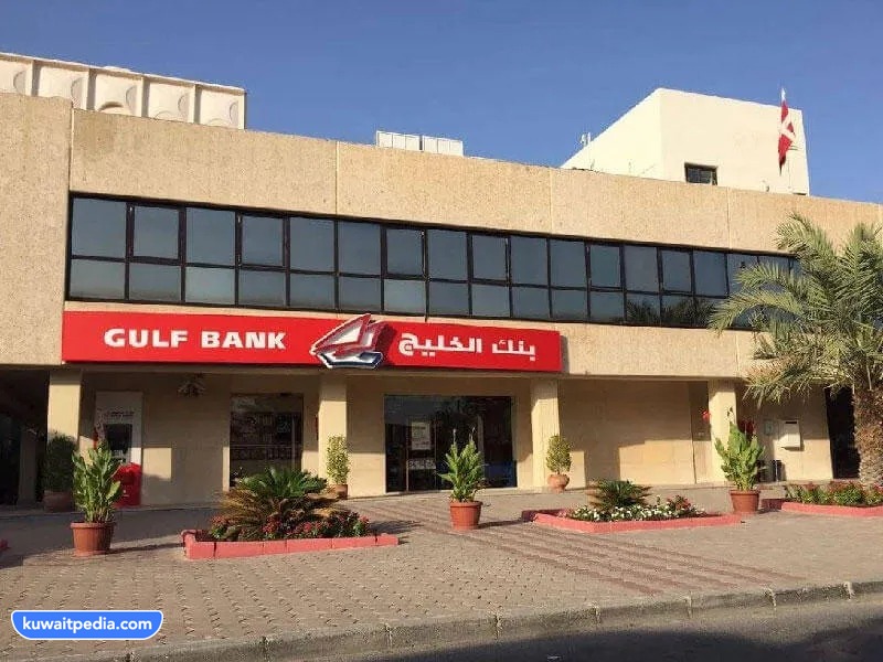 الاستعلام عن فروع بنك الخليج العاملة في عيد الفطر 2023