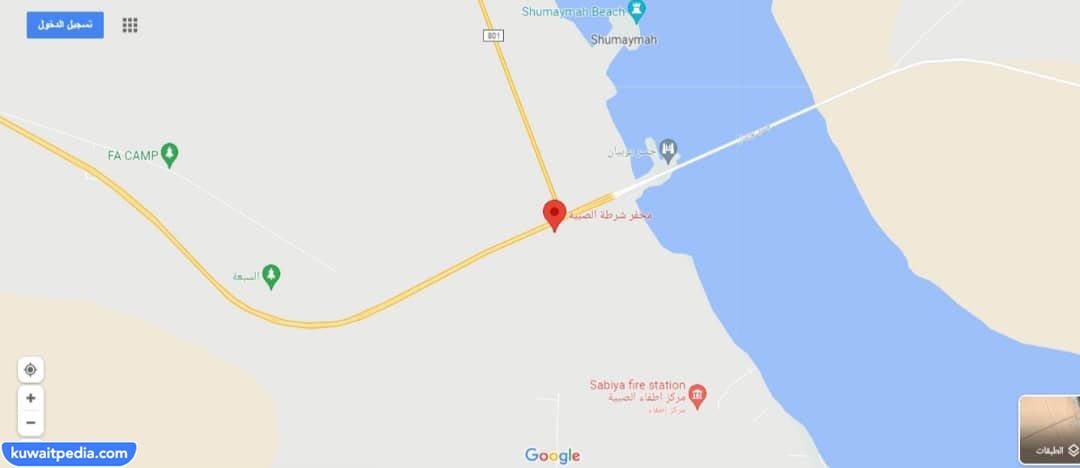 موقع مخفر شرطة الصبيه في الكويت على جوجل ماب
