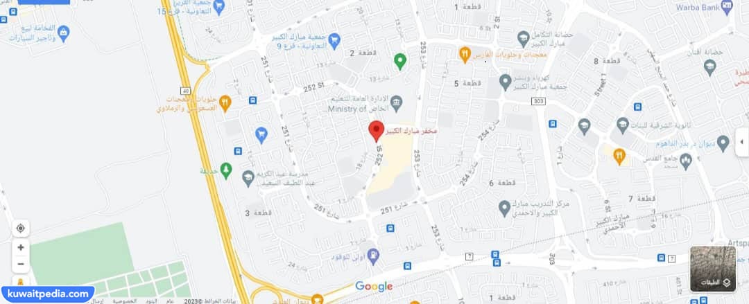 موقع مخفر شرطة مبارك الكبير في الكويت على جوجل ماب