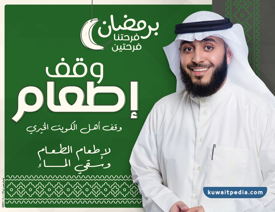 البنك الكويتي للطعام