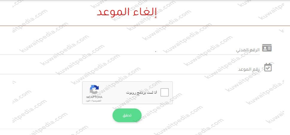 إلغاء موعد في بورصة الكويت