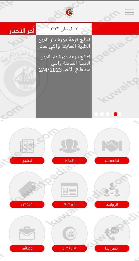 موقع الجمعية الطبية الكويتية