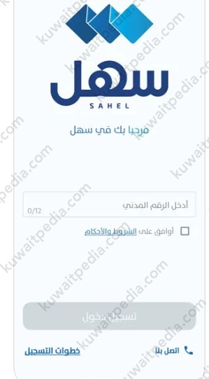 الاستعلام عن مكان تصويت الناخب في الكويت 2023 عبر تطبيق سهل
