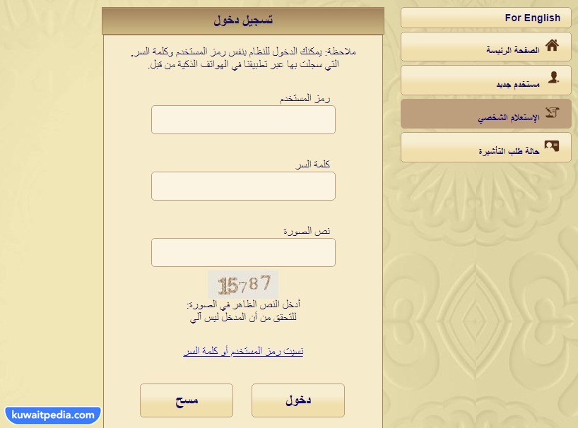 الاستعلام عن مكان تصويت الناخب موقع وزارة الداخلية