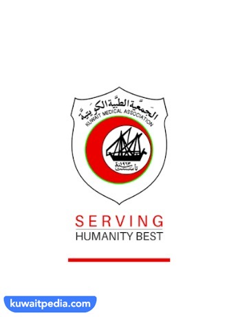 الجمعية الطبية الكويتية