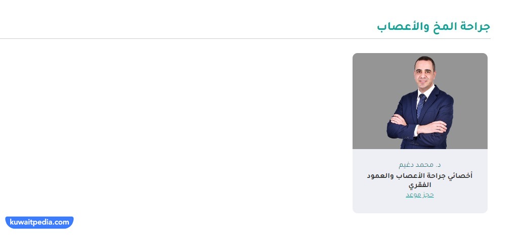حجز موعد افضل دكتور مخ واعصاب مستشفى واره