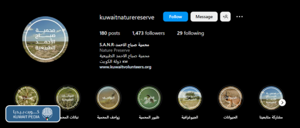 محمية صباح الاحمد انستقرام